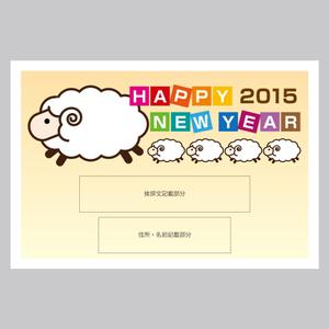 elimsenii design (house_1122)さんの2015年度オリジナル年賀状のデザイン　総額16万円への提案