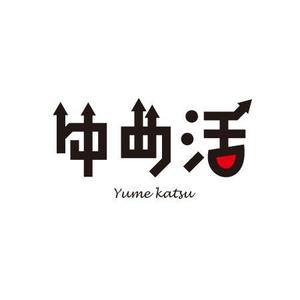 ATARI design (atari)さんの学生の夢を集めるムーブメント「ゆめ活」のロゴ ※現在1300人、目標１０万人に向けてバージョンアップへの提案
