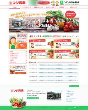 カニノメデザイン (sasa-007)さんの横浜市戸塚区の青果店のホームページリニューアルデザイン（コーディング不要）への提案