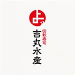株式会社ティル (scheme-t)さんの飲食店「回転寿司」のロゴへの提案