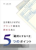 hd_of_Yさんの電子書籍（PDFレポート）の表紙と中面（1P）のデザイン制作依頼への提案