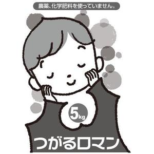中山　昭 (sakaiya)さんの米袋のイラストデザイン募集（子供のイラスト）への提案