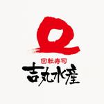 株式会社ティル (scheme-t)さんの飲食店「回転寿司」のロゴへの提案