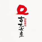 株式会社ティル (scheme-t)さんの飲食店「回転寿司」のロゴへの提案