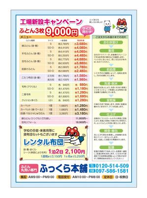 サカイ (slowhand)さんのふとんのクリーニング・集配専門店の集客チラシへの提案