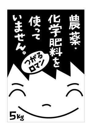 marukei (marukei)さんの米袋のイラストデザイン募集（子供のイラスト）への提案