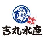 logo_kobo ()さんの飲食店「回転寿司」のロゴへの提案