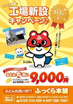 フジペン (fujipen)さんのふとんのクリーニング・集配専門店の集客チラシへの提案