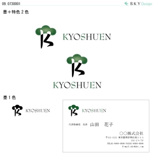 SKY-Design (kumadada)さんの海外へ盆栽、植木を輸出する企業のロゴへの提案