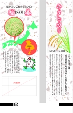 クリエィティブユニット　PLUS T (fuuu_tsukamoto)さんの輸出用お米（白米）の袋デザインへの提案