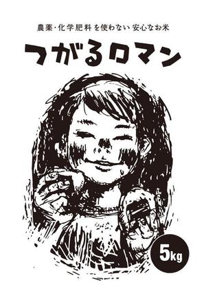 ねじまきデザイン製作所 (hayamil)さんの米袋のイラストデザイン募集（子供のイラスト）への提案