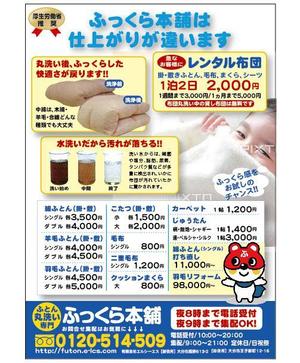 sizu10さんのふとんのクリーニング・集配専門店の集客チラシへの提案