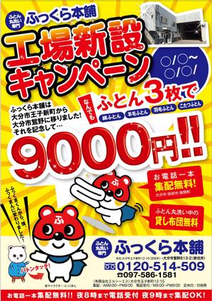 yuki1207 (yuki1207)さんのふとんのクリーニング・集配専門店の集客チラシへの提案