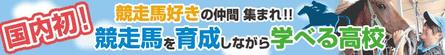 miyaya94さんの《至急》競走馬の高校 生徒募集のバナー（４点のみ提案）　★多数採用予定です★への提案