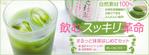 lastOne (vimperatorr)さんのおつうじ屋するっと抹茶はじめてセットのバナーへの提案