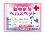 YOKOERI (pinkyamori)さんの動物病院ビル屋上の看板への提案