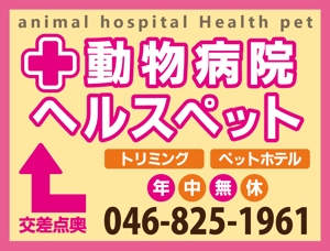 kagura210さんの動物病院ビル屋上の看板への提案