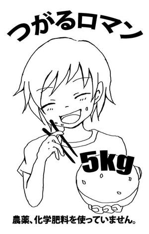 MiFyuさんの米袋のイラストデザイン募集（子供のイラスト）への提案