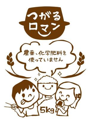 サヨコロ (sayocoro)さんの米袋のイラストデザイン募集（子供のイラスト）への提案