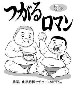 なかむら治彦 ()さんの米袋のイラストデザイン募集（子供のイラスト）への提案