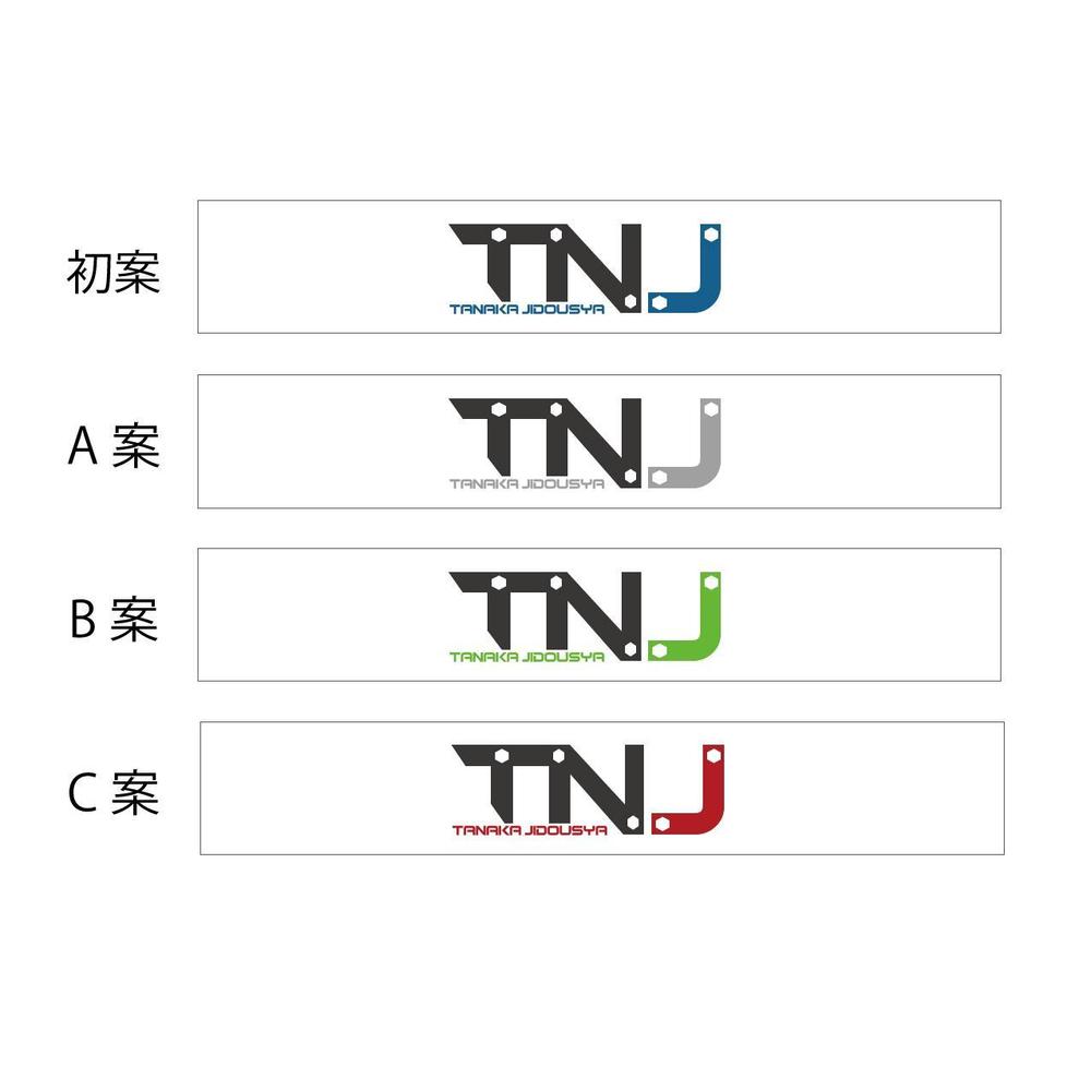 タナカ自動車修正2.jpg