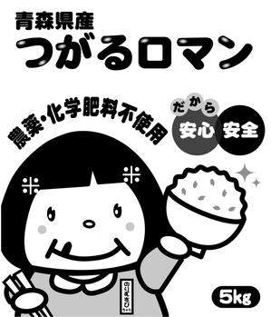 ｉｋｋｏ (ikkoikko)さんの米袋のイラストデザイン募集（子供のイラスト）への提案