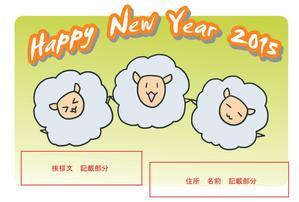 香月　悟 ()さんの2015年度オリジナル年賀状のデザイン　総額16万円への提案