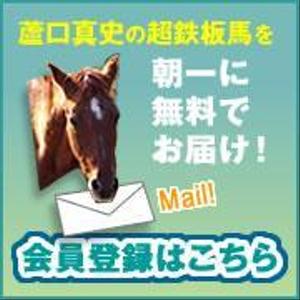 supporters (tokyo042)さんの競馬予想サイト「メルマガへの誘導バナー」作成依頼への提案