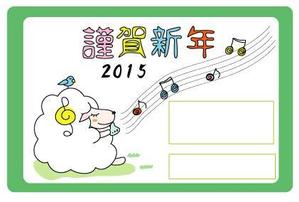 yuicoi68さんの2015年度オリジナル年賀状のデザイン　総額16万円への提案