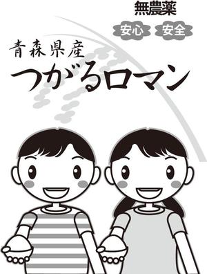 FarEastWind (FarEastWind)さんの米袋のイラストデザイン募集（子供のイラスト）への提案