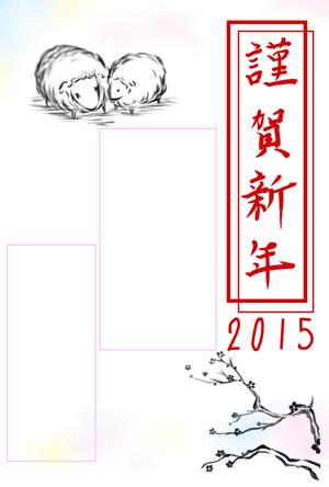 水無月　弍録 (niroku_minaduki)さんの2015年度オリジナル年賀状のデザイン　総額16万円への提案