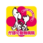 kiiroさんの動物病院の看板ロゴマークへの提案