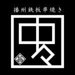 Rananchiデザイン工房 (sakumap)さんの鉄板串焼き専門店「中々」のロゴへの提案