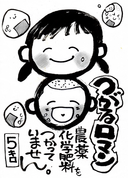 アトリエおおかみのしっぽ (zen373737)さんの米袋のイラストデザイン募集（子供のイラスト）への提案