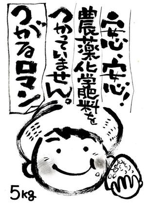 アトリエおおかみのしっぽ (zen373737)さんの米袋のイラストデザイン募集（子供のイラスト）への提案