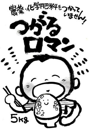 アトリエおおかみのしっぽ (zen373737)さんの米袋のイラストデザイン募集（子供のイラスト）への提案