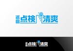 Nyankichi.com (Nyankichi_com)さんのサービス名「巡回点検清爽」のロゴへの提案