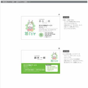jyunpiさんの福祉介護の名刺デザイン制作への提案