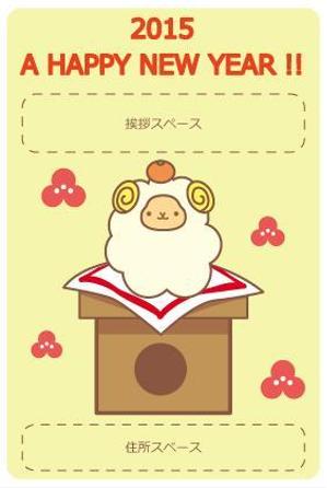 にじ ()さんの2015年度オリジナル年賀状のデザイン　総額16万円への提案