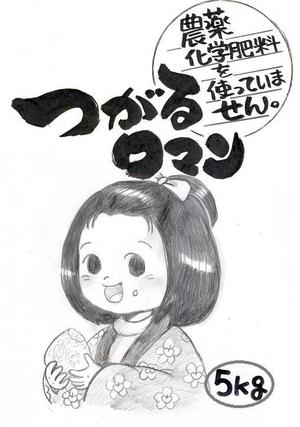 アトリエおおかみのしっぽ (zen373737)さんの米袋のイラストデザイン募集（子供のイラスト）への提案