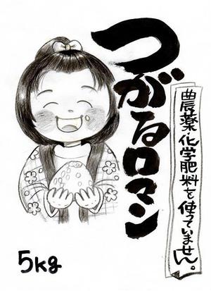 アトリエおおかみのしっぽ (zen373737)さんの米袋のイラストデザイン募集（子供のイラスト）への提案