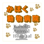 h-design (sol-design)さんの動物病院の看板ロゴマークへの提案