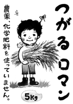 nayogon (nayo2014)さんの米袋のイラストデザイン募集（子供のイラスト）への提案