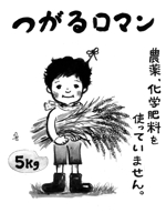 nayogon (nayo2014)さんの米袋のイラストデザイン募集（子供のイラスト）への提案