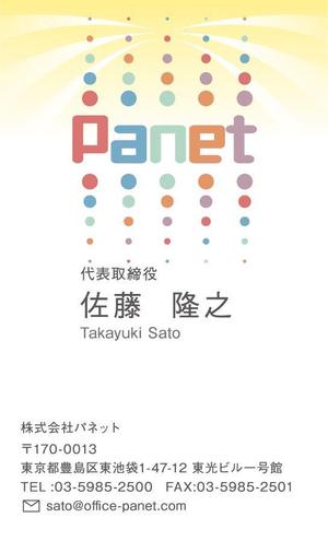 Grünherz (Grunherz)さんの広告代理店「Panet」名刺デザインへの提案