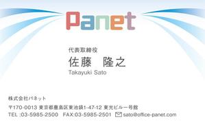 Grünherz (Grunherz)さんの広告代理店「Panet」名刺デザインへの提案