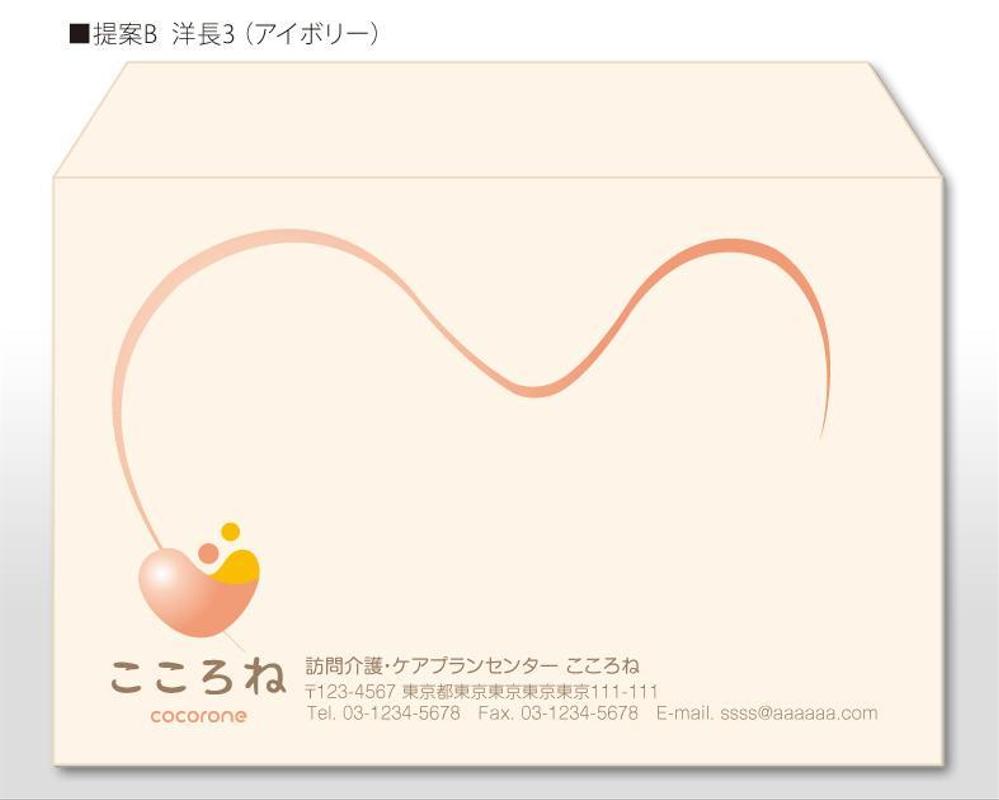 洋長3・角2封筒のデザイン