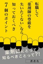 インテリアデザイン (tricavy)さんの電子書籍（PDFレポート）の表紙と中面（1P）のデザイン制作依頼への提案