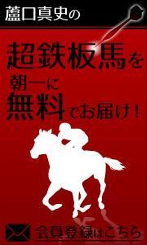 love-dolphin (love-dolphin)さんの競馬予想サイト「メルマガへの誘導バナー」作成依頼への提案