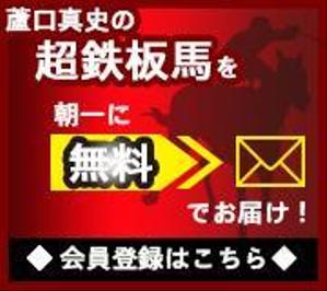 oz0216 (oz_0216dir)さんの競馬予想サイト「メルマガへの誘導バナー」作成依頼への提案